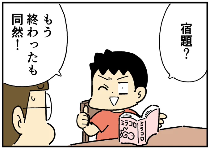 奥さんの不安をあおる小6の息子の一言 