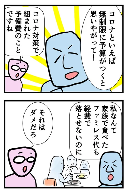 #100日で再生する日本のマスメディア 
52日目 11兆円はどこへ消えた?
2ページ目(完) 