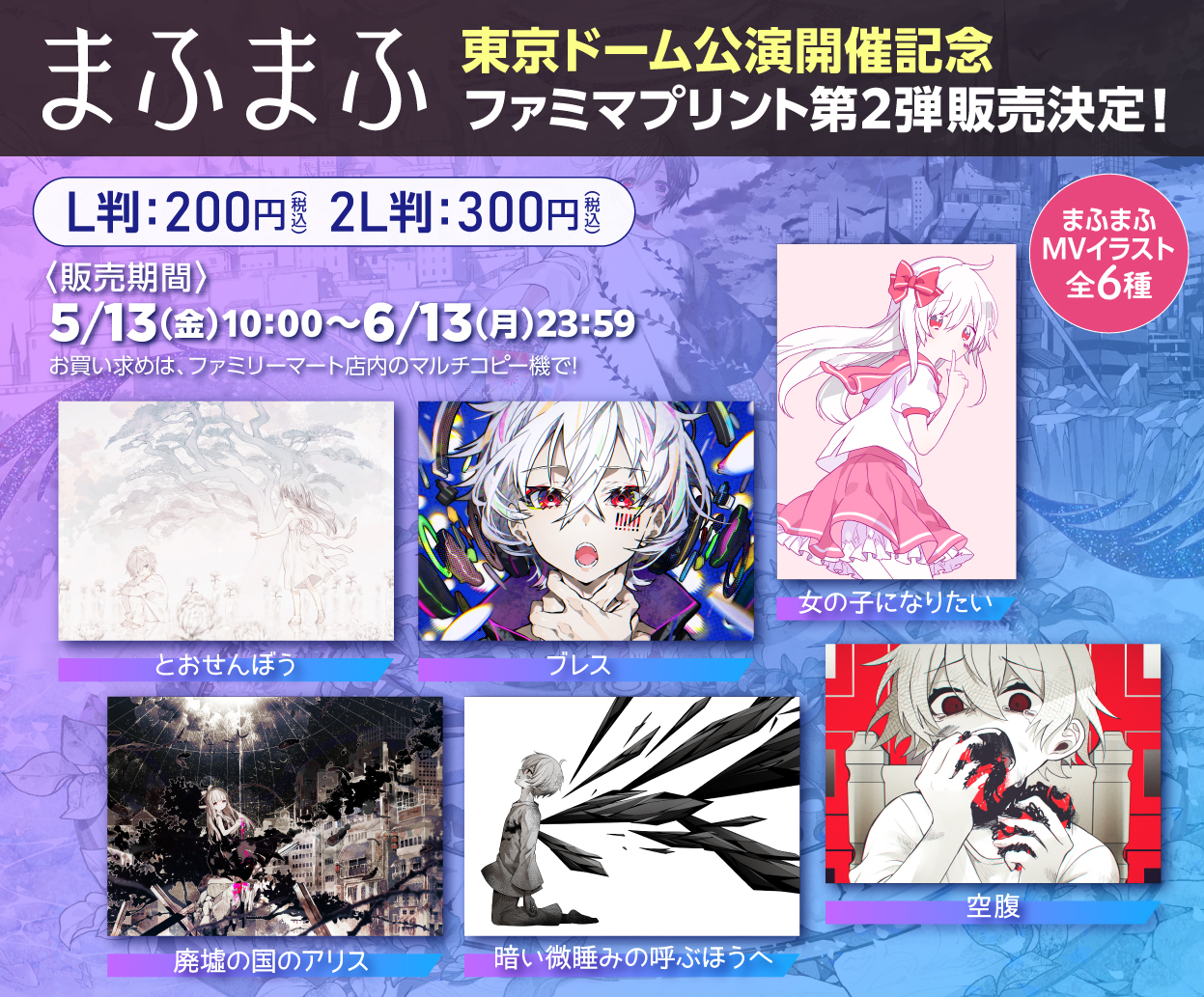 まふまふ ブロマイド まふまふの何でも屋さん on X: 