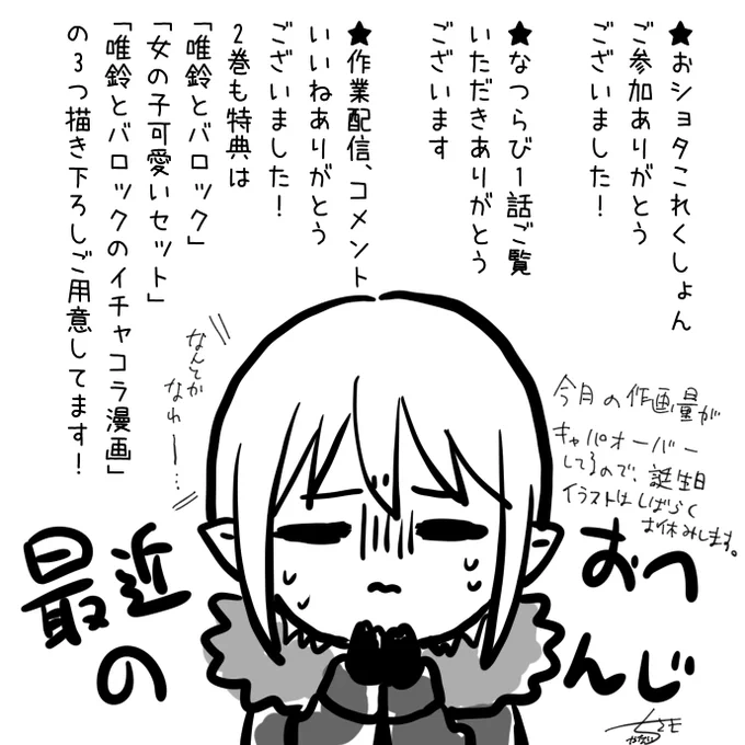 リプお返事 