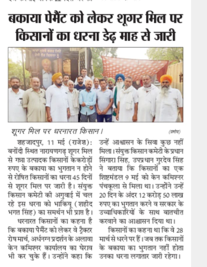 Tveer_13's tweet photo. नारायणगढ़ शुगर मिल में 28 मार्च से किसानों का धरना प्रदर्शन जारी है, किसानों की मेहनत रंग लाई,
#FarmersProtest
#Save_SugercaneFarmers
@kisanektamorcha https://t.co/S4GKbY0qlD