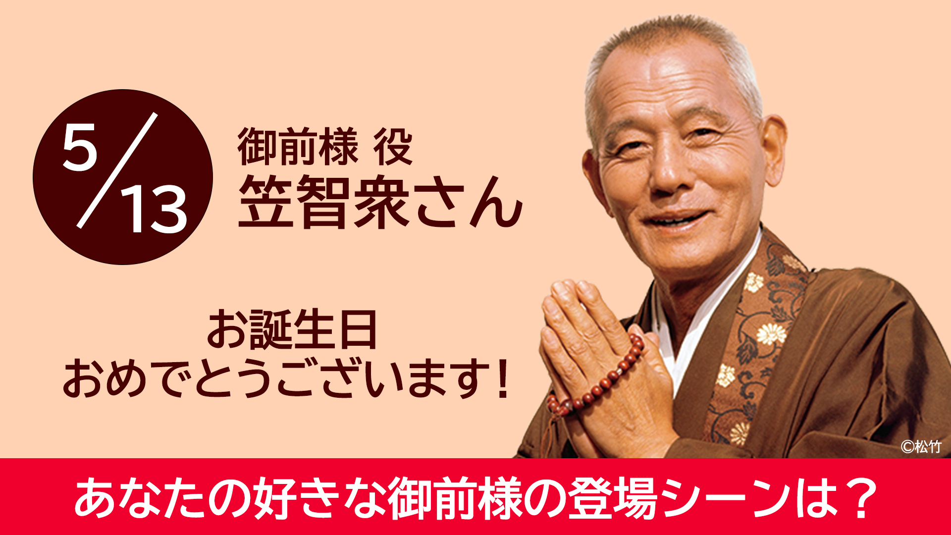 映画『男はつらいよ』55周年 Go! Go! 寅さん on X: 