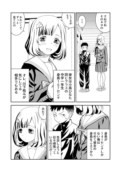 【再掲載】背の高い女の子と背の低い男の子の話4 