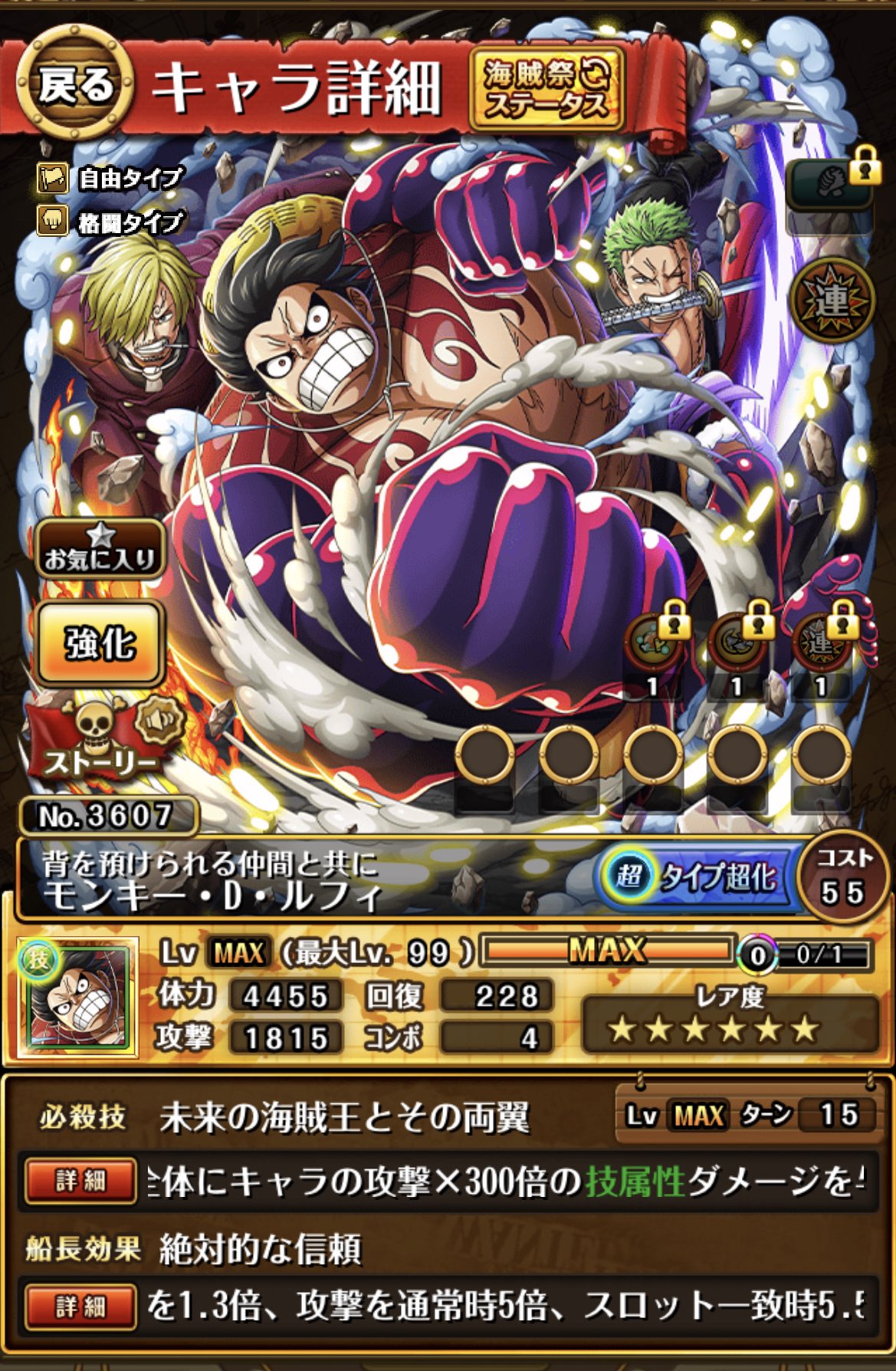 One Pieceが大好きな神木 スーパーカミキカンデ 8周年おめでとうございます トレクル トレクル8周年 ルフィ巨大化 T Co H3ctkchqvm Twitter