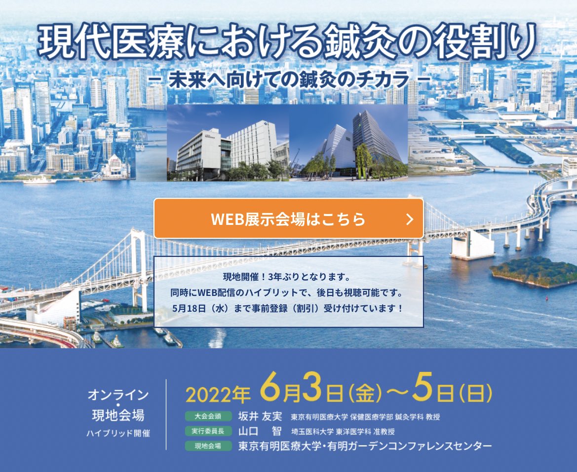ito_medical's tweet photo. 【6/3〜6/5】第71回（公社）全日本鍼灸学会学術大会 東京大会
出展いたします。ご反響いただいた銀管やチタンてい鍼等も現地販売いたしますので、是非お立ち寄りください。
#全日本鍼灸学会学術大会　#71jsam #刺さない鍼　#てい鍼　#痛くない鍼灸　#セーフティ鍼灸　#鍼灸　#鍼管　#イトウメディカル https://t.co/3A4VMDdpZ1