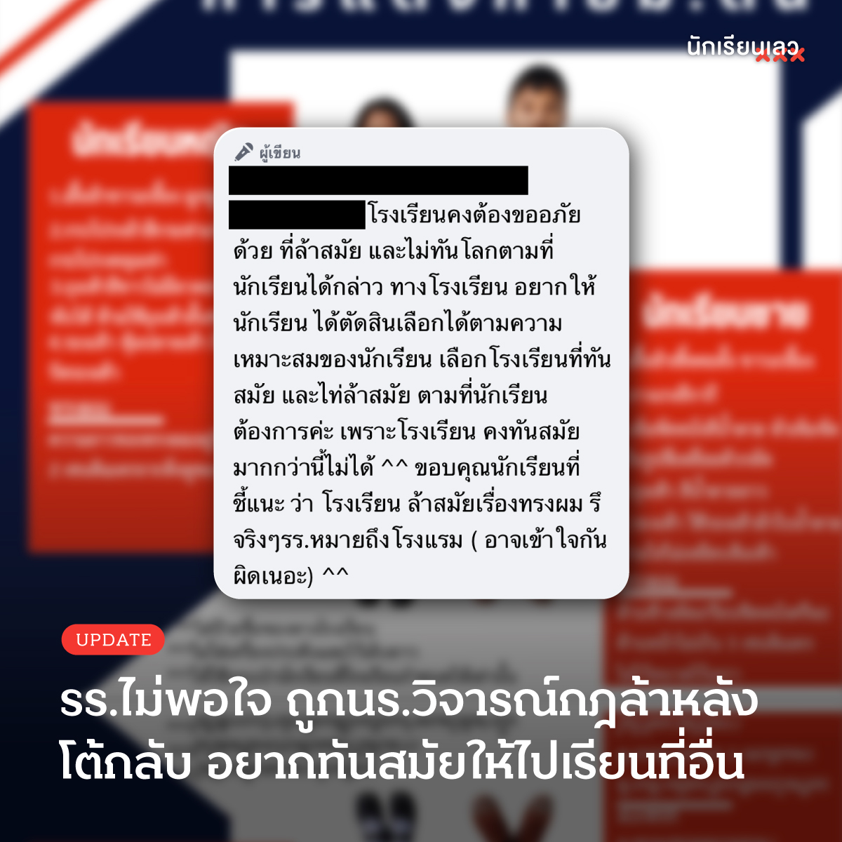 นักเรียนเลว tweet media