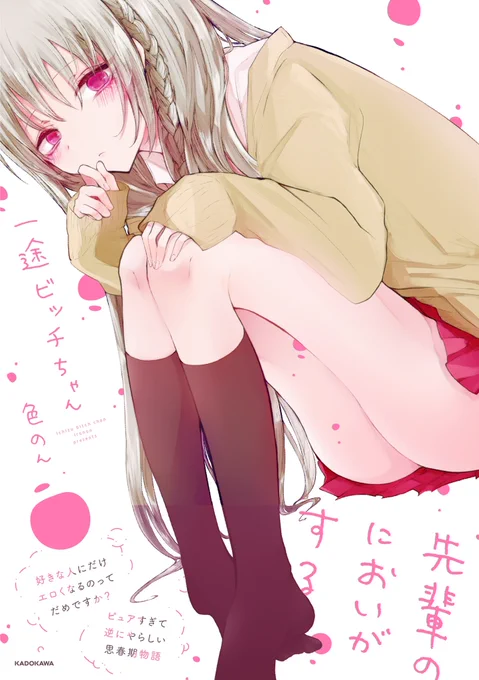 次に来るマンガ大賞のエントリー受付が始まってました!
巻数的に今年が最後になると思うので、もしよければ「一途ビッチちゃん」に投票してやってください…!!Web漫画部門です!
https://t.co/GRlO1L4Cw1 #次にくるマンガ大賞2022 