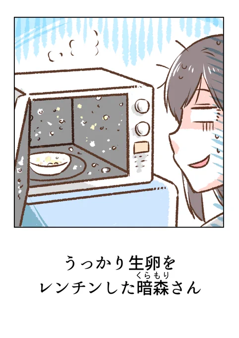 電子レンジにも注意😅 