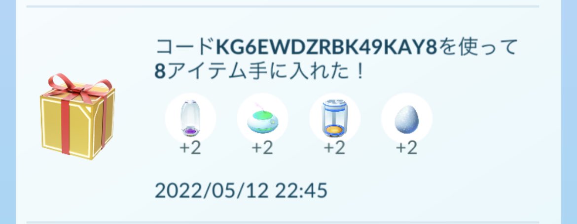 ふかそうちなど貰えるコードです✨

KG6EWDZRBK49KAY8

↑コピーして使ってください！

#ポケモンGO