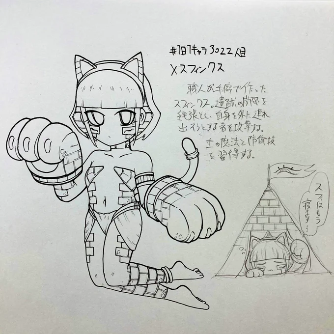 #1日1キャラ 3022人目
メスフィンクス…メスのスフィンクス。石系の魔物娘 
