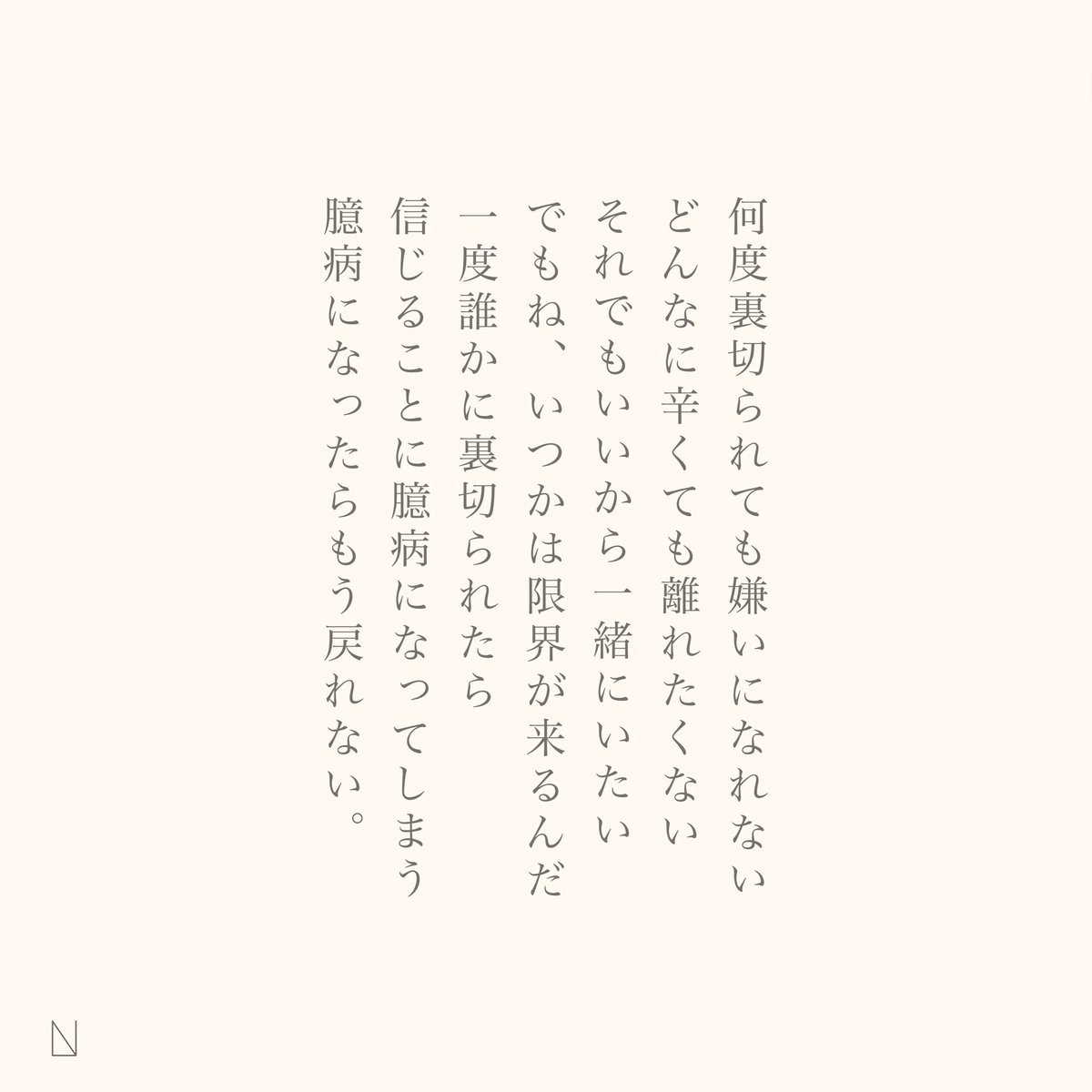 Nkunp3's tweet photo. 「 誰かを信じることは怖いんだ。 」 https://t.co/YHRvrUxZCm