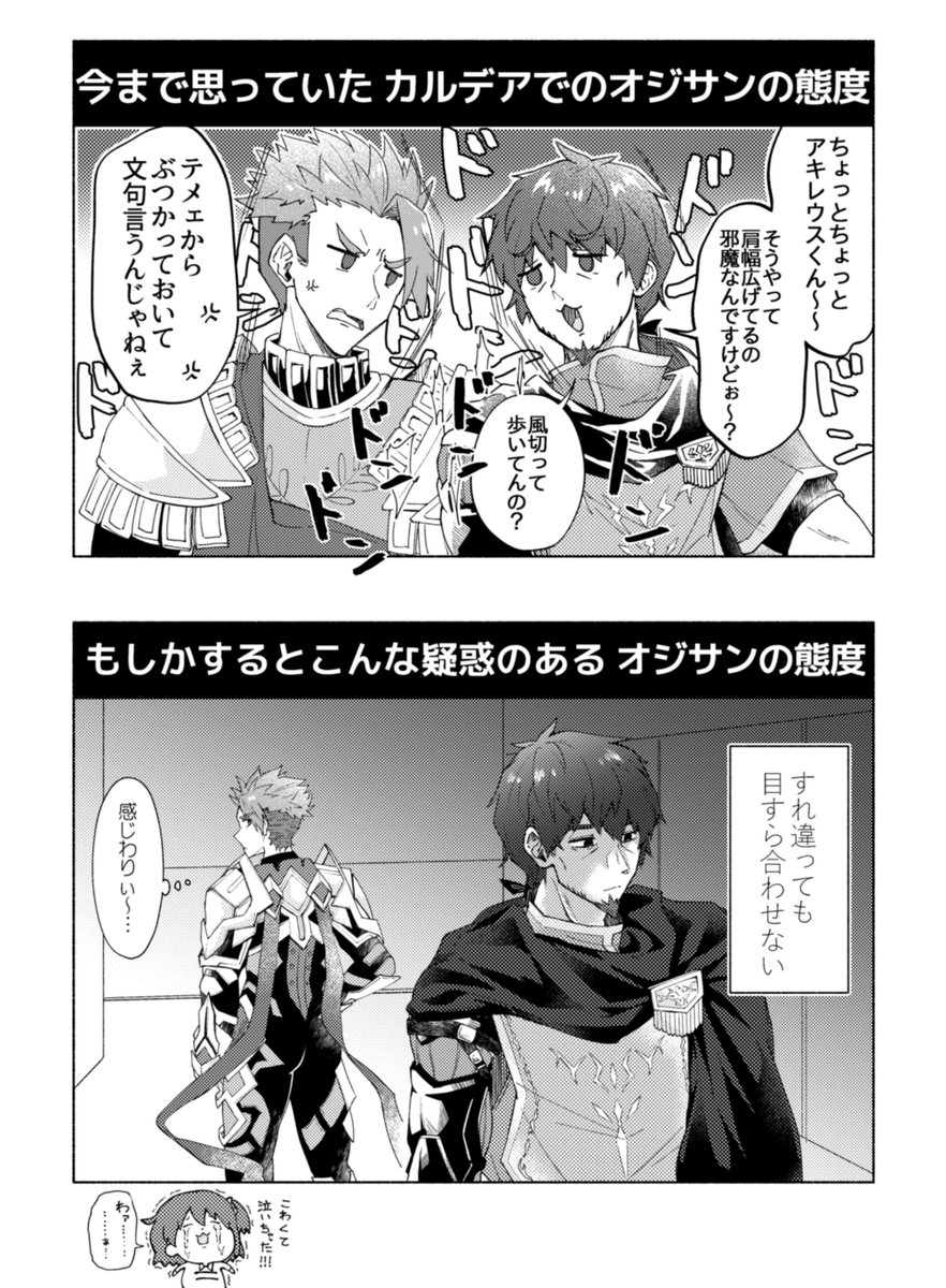 思ってたよりヘクオジがアキレウスくんと仲が悪そうでやばかったイベントの巻 
