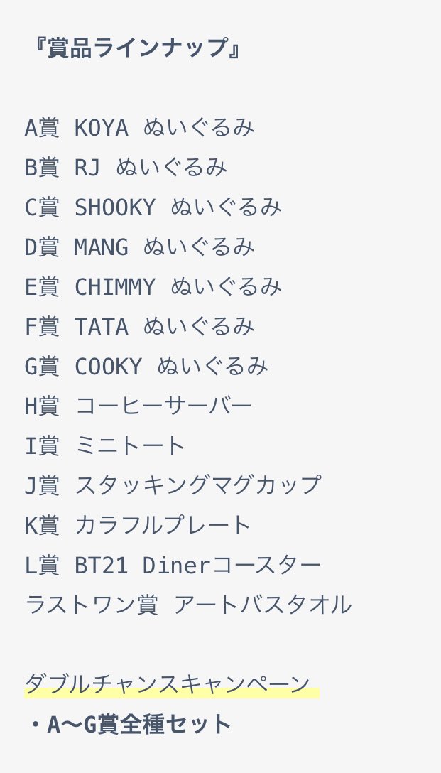 hiro494949's tweet photo. 毎度恒例のBT21の一番くじには欠かせない可愛いぬいぐるみたち、そして一番くじの賞品としては珍しいコーヒーサーバーがラインナップしています✨
#BTS  #BT21 #BTS_Proof #BTS三昧 https://t.co/QWG1ulgKXO