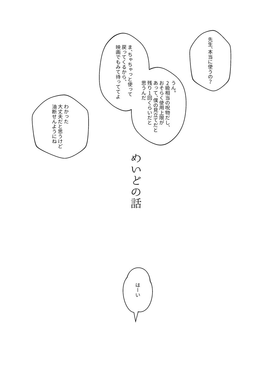 五悠漫画①

※女装ネタ含みます
※めちゃくちゃくだらないので雰囲気で読んでください 