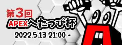 HETAPPIHAI's tweet photo. いよいよ明日
第３回　へたっぴ杯
５月１３日（金）２１時～　ＳＴＡＲＴ

２０時３０分ごろより本配信（神視点）開始！
チーム紹介等も行いますので、ぜひ応援よろしくお願いします。
https://t.co/tbURMztJ5G
（↓画像は商用利用等なければ、拡散、配信画面等に自由に使ってOKです） https://t.co/UidcoG2OY0