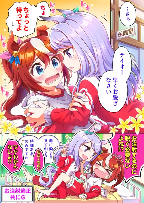 「特訓あるのみですわ💉」
#ウマ娘 #テイマク 