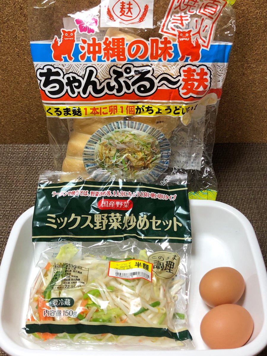 andy_shonan's tweet photo. 「ちむどんどん」に触発されて…
今日の晩は「ふーちゃんぷるー」
カット野菜を使った 手抜き…もとい、お手軽メニュー😊
5/12「アセローラの日」にちなんで
DOSEE Acerola と共に…
くわっちーさびたん♡
#南風原町 #かりゆし製麩 #くるま麩
#深谷市 #田中農場 #宝玉卵
#オリオンビール #DOSEE https://t.co/HX91uxwg7s