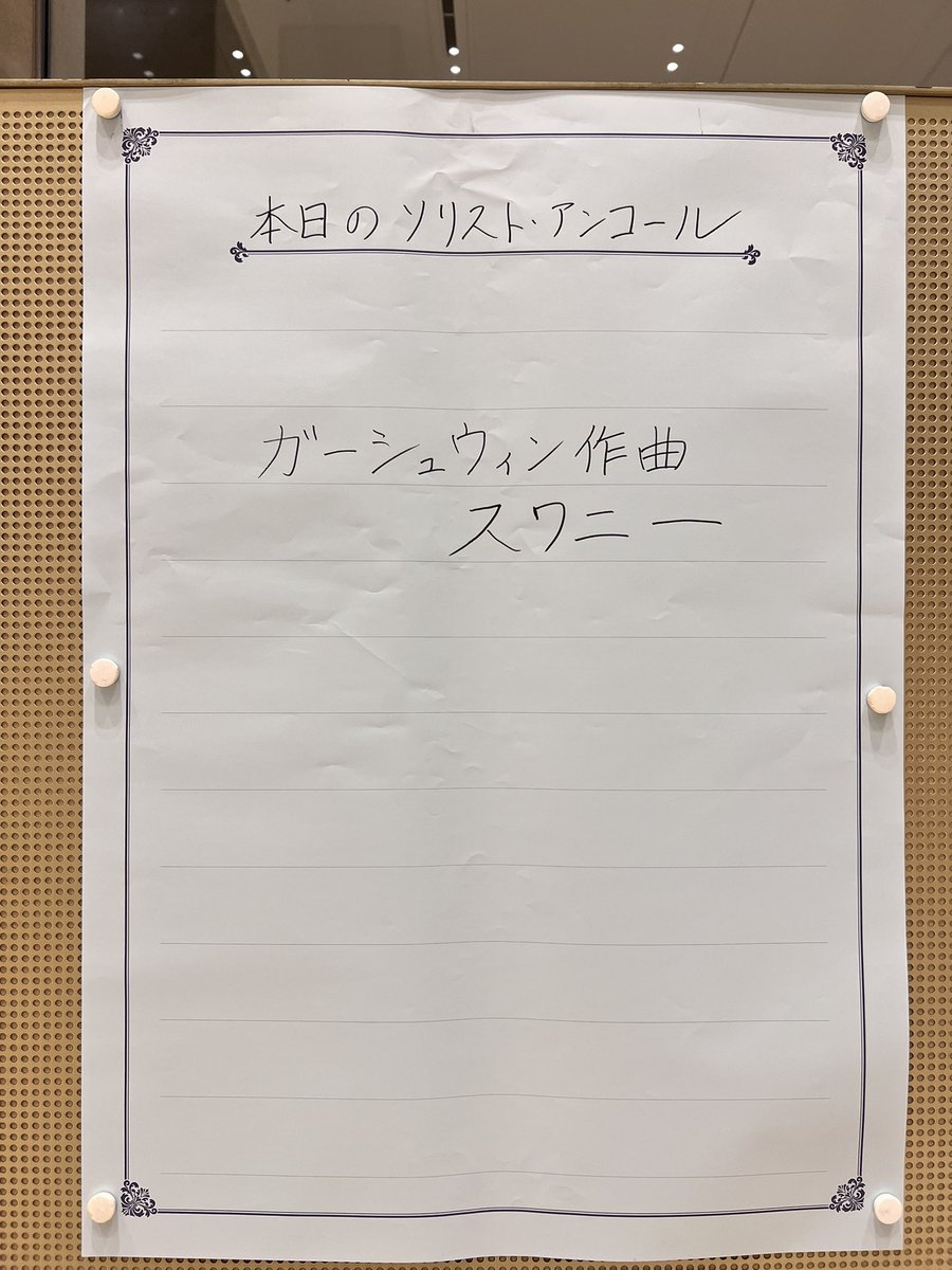 TokyoCityPhil's tweet photo. 本日の角野隼斗さんによるソリストアンコールはこちらです🎹

角野さん、素敵な演奏をありがとうございました👏

#TCPO https://t.co/3Tl6ZkNqJf