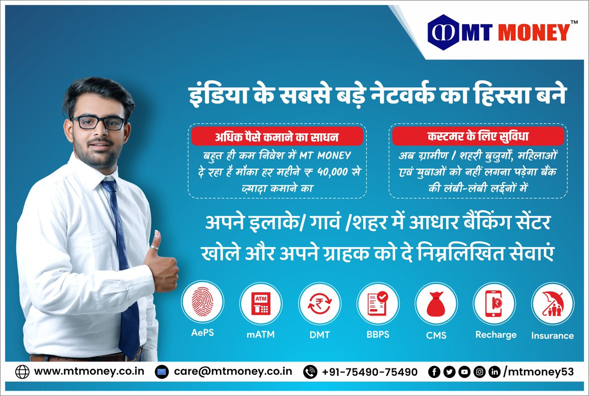 mtmoney53's tweet photo. Make your shop an ATM with minimal investment!
अब हमारी एम एटीएम सेवाओं के साथ अपने ग्राहकों को बुनियादी बैंकिंग सुविधाएं जैसे मिनी बैंक स्टेटमेंट, नकद निकासी की सुविधा प्रदान करें !
#mtmoney #mtmoney #aepsservice #AEPS #fintech https://t.co/w47hMBPHlF