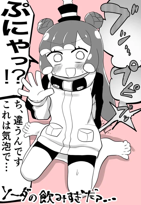 ぷにるお前… 