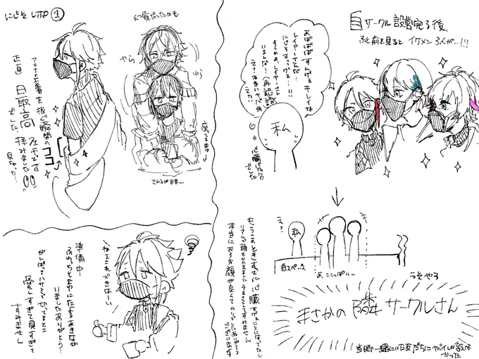 にじそ レポ ① 雑らくがきです
お隣だったメしゃレイヤーサークルさんのお話 