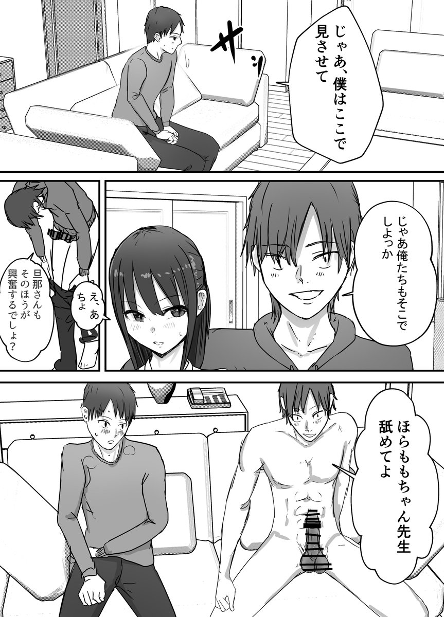 寝取らせ後悔、隣で交尾する妻を見ているだけの僕(バケツプリン)｜無料エロ漫画試し読み