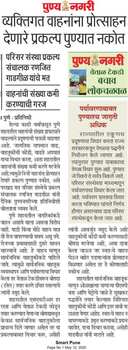 rgadgi's tweet image. The basic logic of any transport project explained. If it serves to promote more private vehicles then it is bad, if it will incentivize people to use public transport (or walk/cycle) then it is good. Simple.
Accordingly Vetal Tekdi tunnel is BAD.