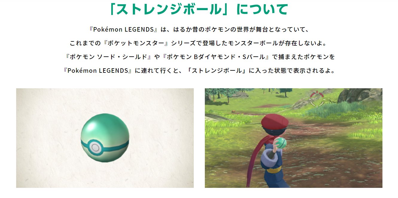 Twitter 上的 Koichil はいはい なるほどね 要するにヒスイボール の情報はちゃんと保存されてるし スカバイ以降は反映される可能性があるのね 剣盾は間に合わないからごめんねだけど んじゃオシャボ勢的には安心なんですね ありがて んな