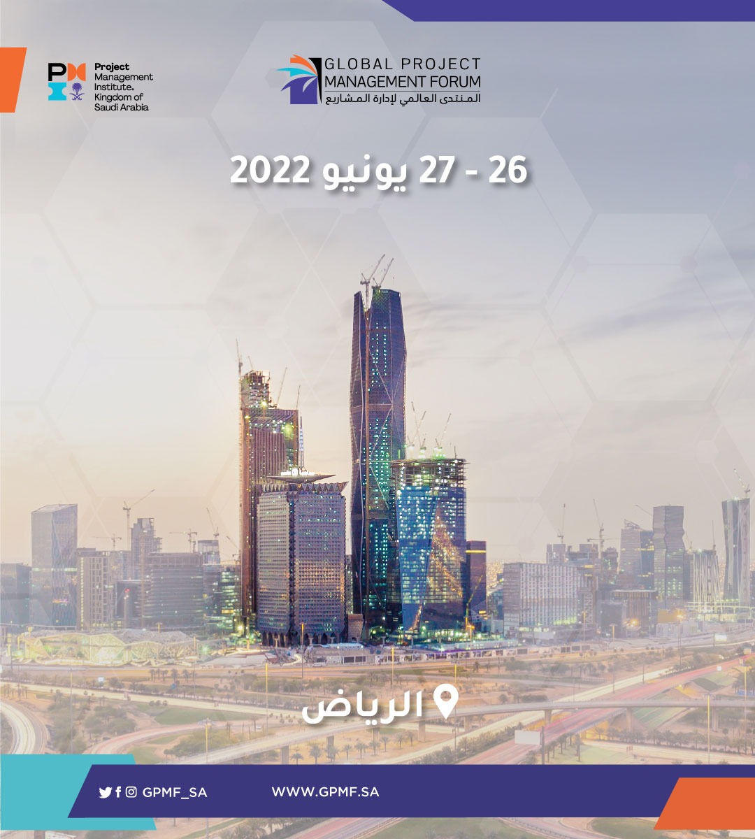 يستضيف #المنتدى_العالمي_لإدارة_المشاريع في دورته الأولى بمدينة #الرياض كوكبةً من مدراء المشاريع، والبرامج، والمحافظ من كل أنحاء العالم.

#GPMF
#GLOBAL_PROJECT_MANAGMENT_FORUM