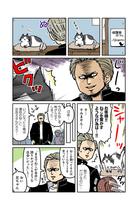 こわい顔の男がへんなねこと出会う話 