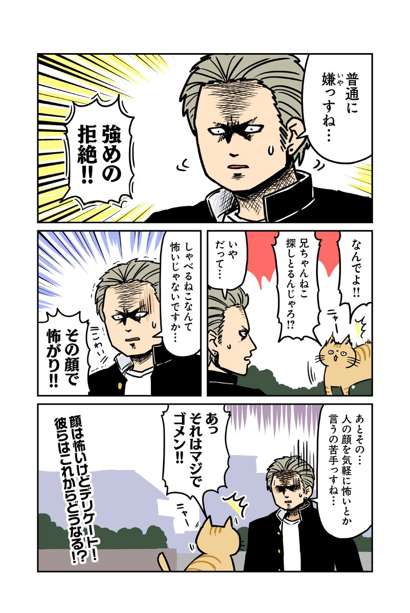 こわい顔の男がへんなねこと出会う話 