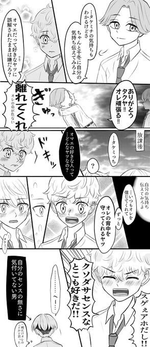 両片想いなのに拗れてるふゆタケ❄️🎍③ 