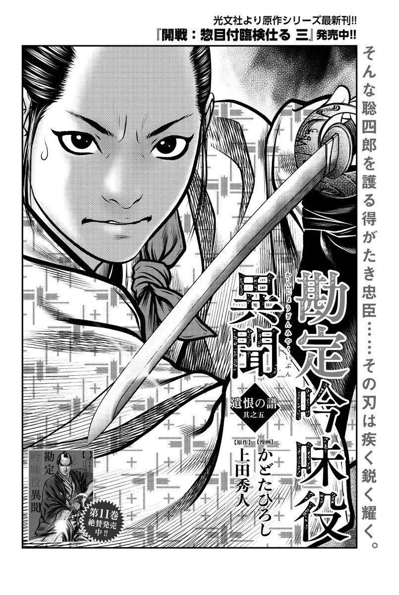 ☆単行本1～11巻絶賛発売中!!『勘定吟味役異聞』（漫画：かどたひろし