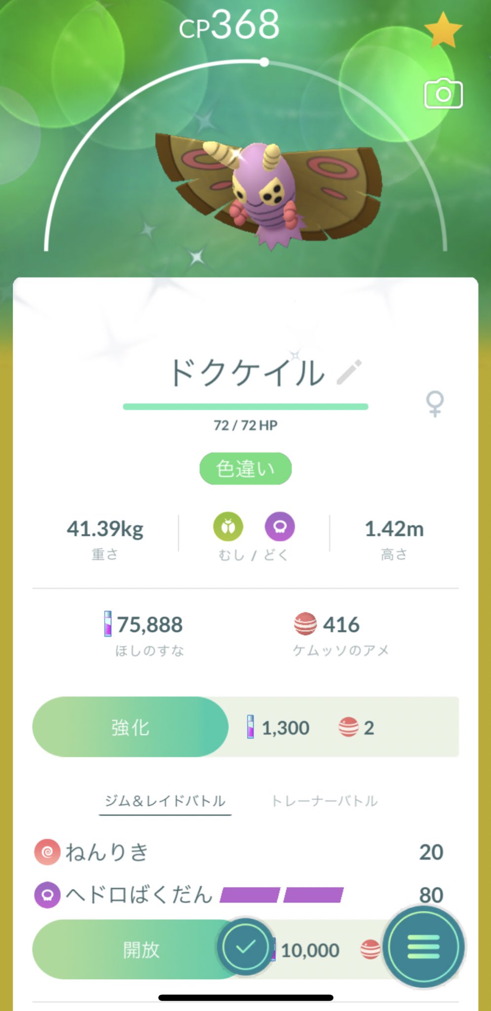 ポケgo Akasho 色違いのマユルドから進化 ドクケイル ポケモンgo T Co Zqkeug4zdr Twitter