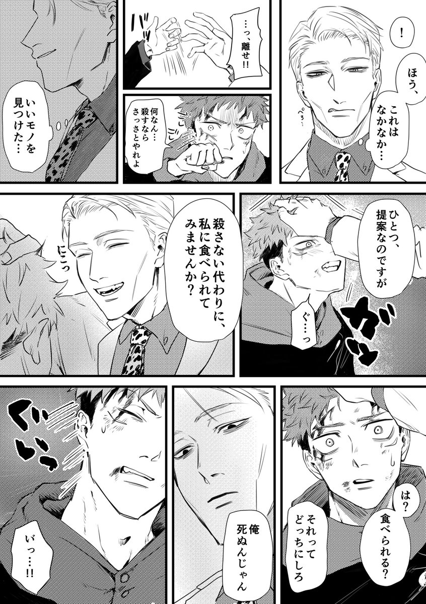 【七虎】
吸血7️⃣と🐯の話① 