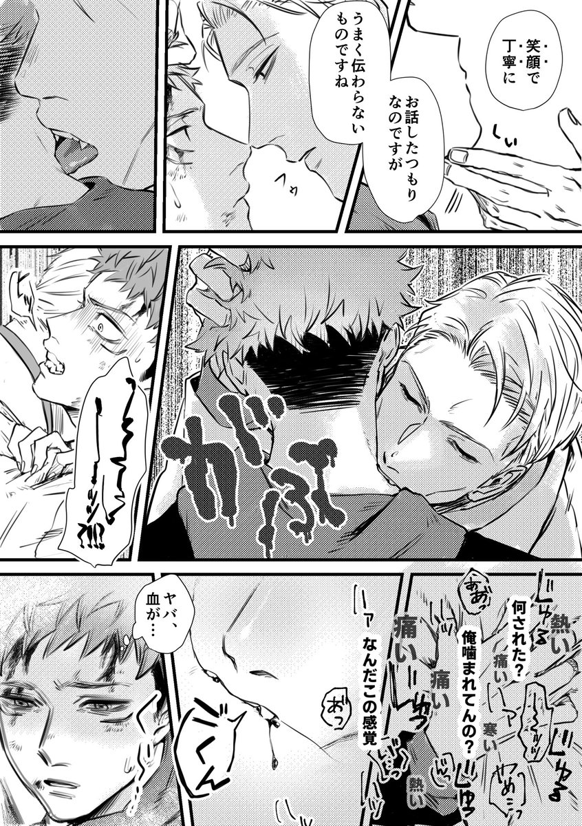 【七虎】
吸血7️⃣と🐯の話① 