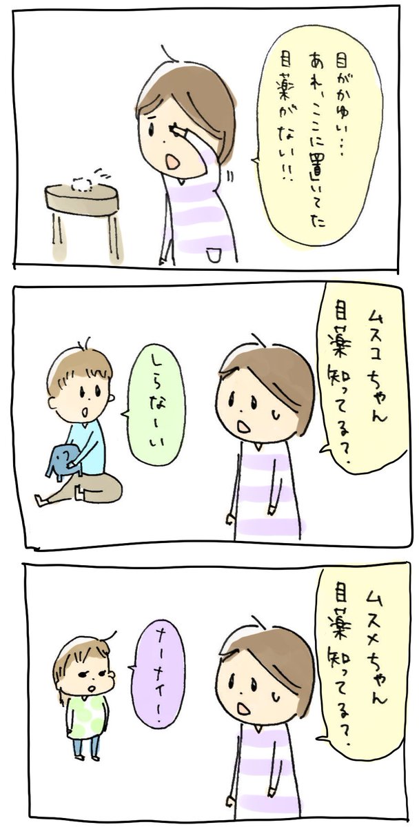 すみませんでした
#育児漫画 