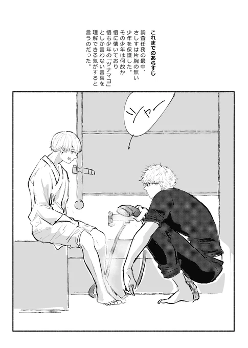 【五棘】こーせんさとるが事変後のとげくんに会う話⑧
今回は中休みでのんびり回です 
小さじ半分くらい五棘の糖度上がったかな 