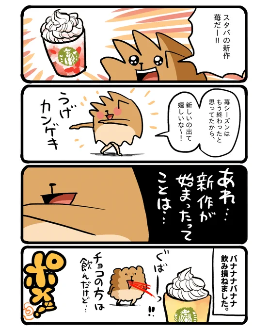 スタバの新作、楽しみです🍓 #エッセイ漫画 