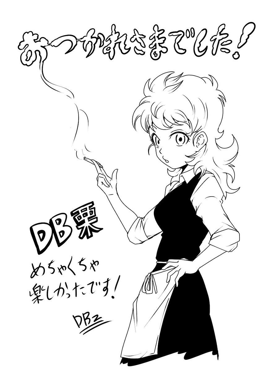 無印らしいしょうもない笑い 散りばめられた数々のネタやボケや滲み出るPERさんの趣味 原作愛を忘れないキャラクターたち 全てが詰まった最高のファンコミックでした! なにより同じ時期に二次創作漫画を描けたことが嬉しかったです DB栗 お疲れ様でした!