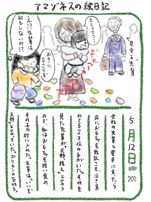 【絵日記】私1人だったら色々気にして助けられなかったと思うから良かった 