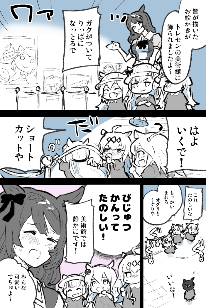 びじゅつかん #ウマ娘プリティーダービー #ウマ娘 #オグリキャップ(ウマ娘) #タマモクロス(ウマ娘) #スーパークリーク(ウマ娘) https://t.co/ckRxvrZjO9 