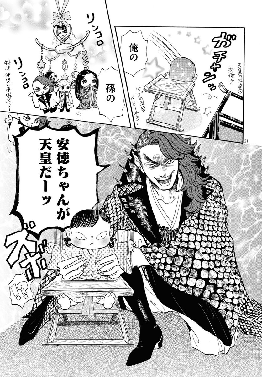 ② 
https://t.co/jrs9dgms0A

本日発売のコミックビーム6月号に
🦥平家物語夜異聞🐱9話🐰
掲載されてまーす!
読んでね😃 