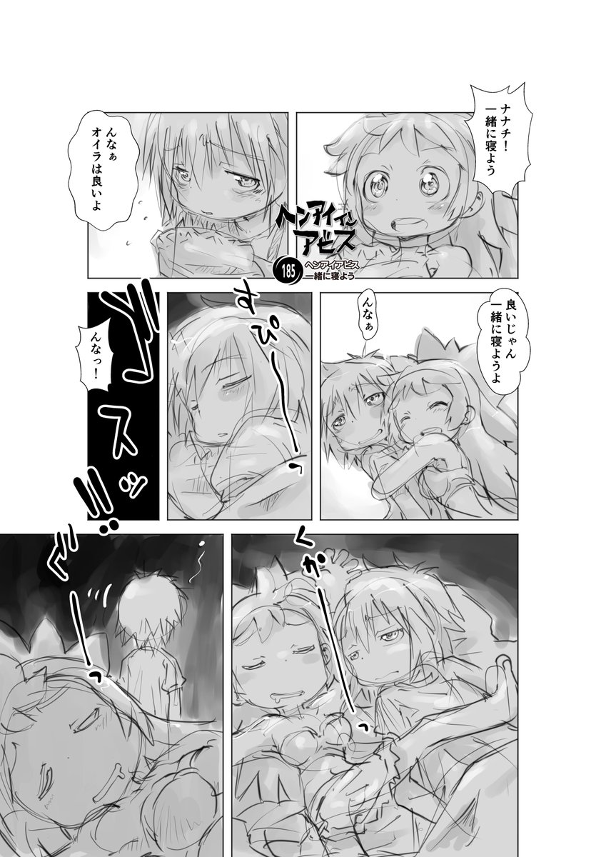 #必要睡眠時間

【再】偏愛メイドイン妄想アビス漫画185【掲載】

#メイドインアビス #miabyss #ナナチ #Nanachi #ミーティ #Mitty 