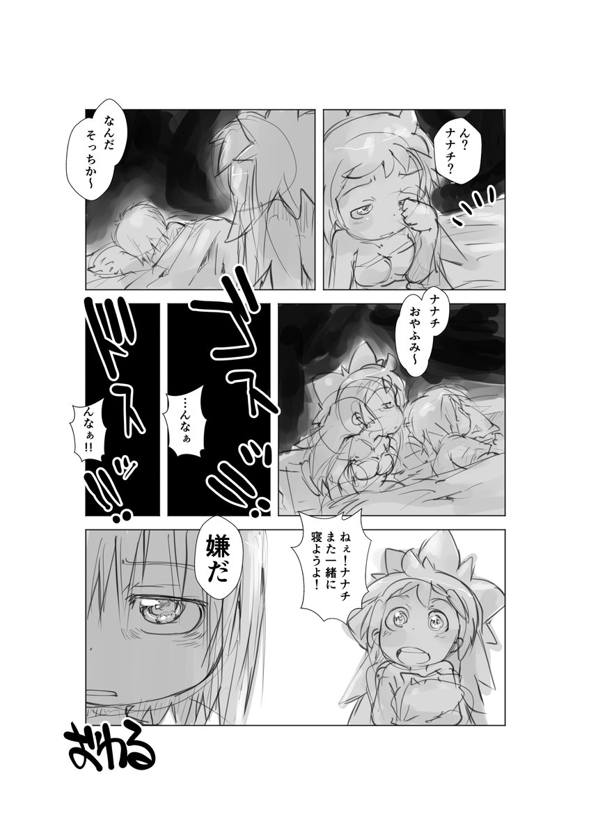 #必要睡眠時間

【再】偏愛メイドイン妄想アビス漫画185【掲載】

#メイドインアビス #miabyss #ナナチ #Nanachi #ミーティ #Mitty 