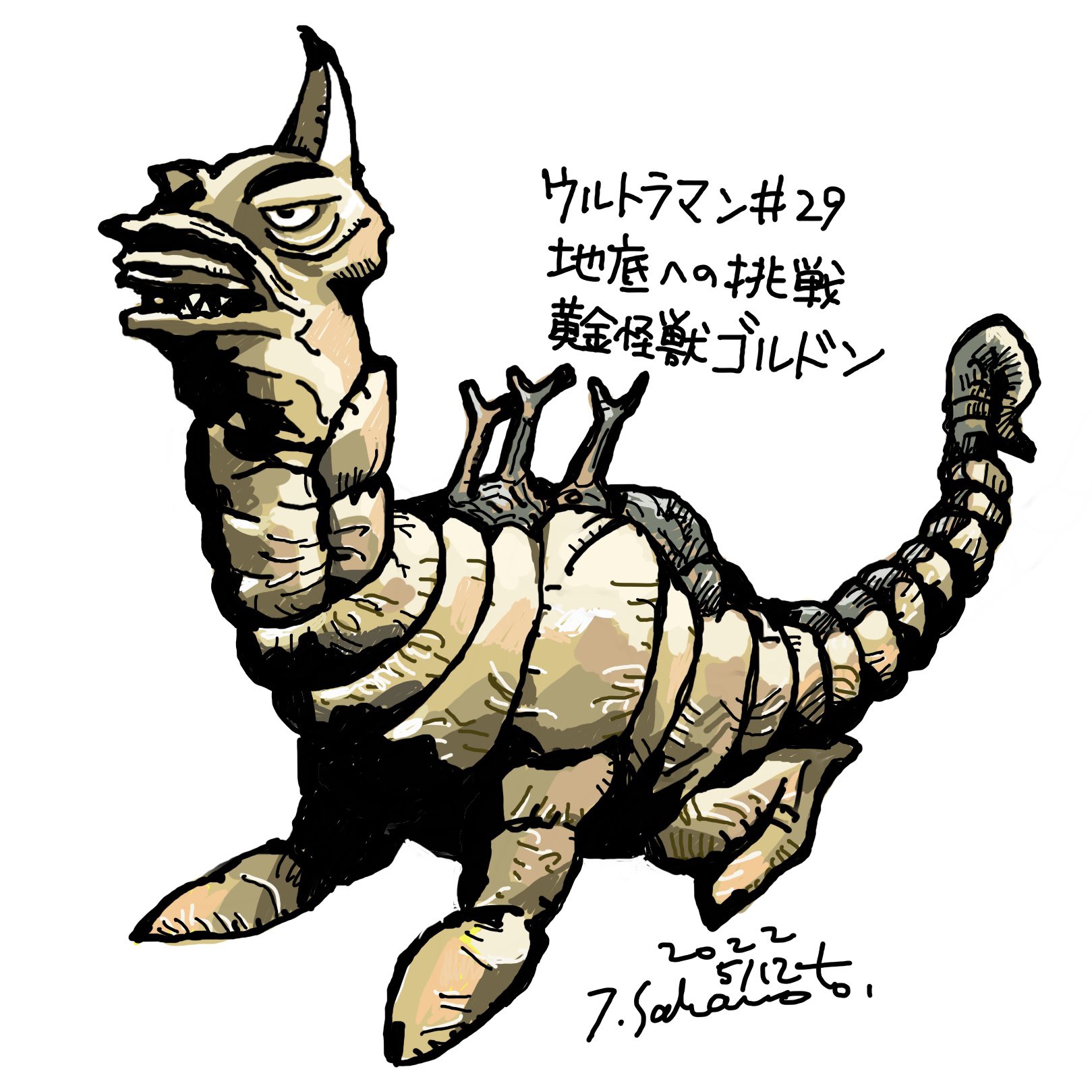 激レア ゴルドン 黄金怪獣 ウルトラマン 特撮