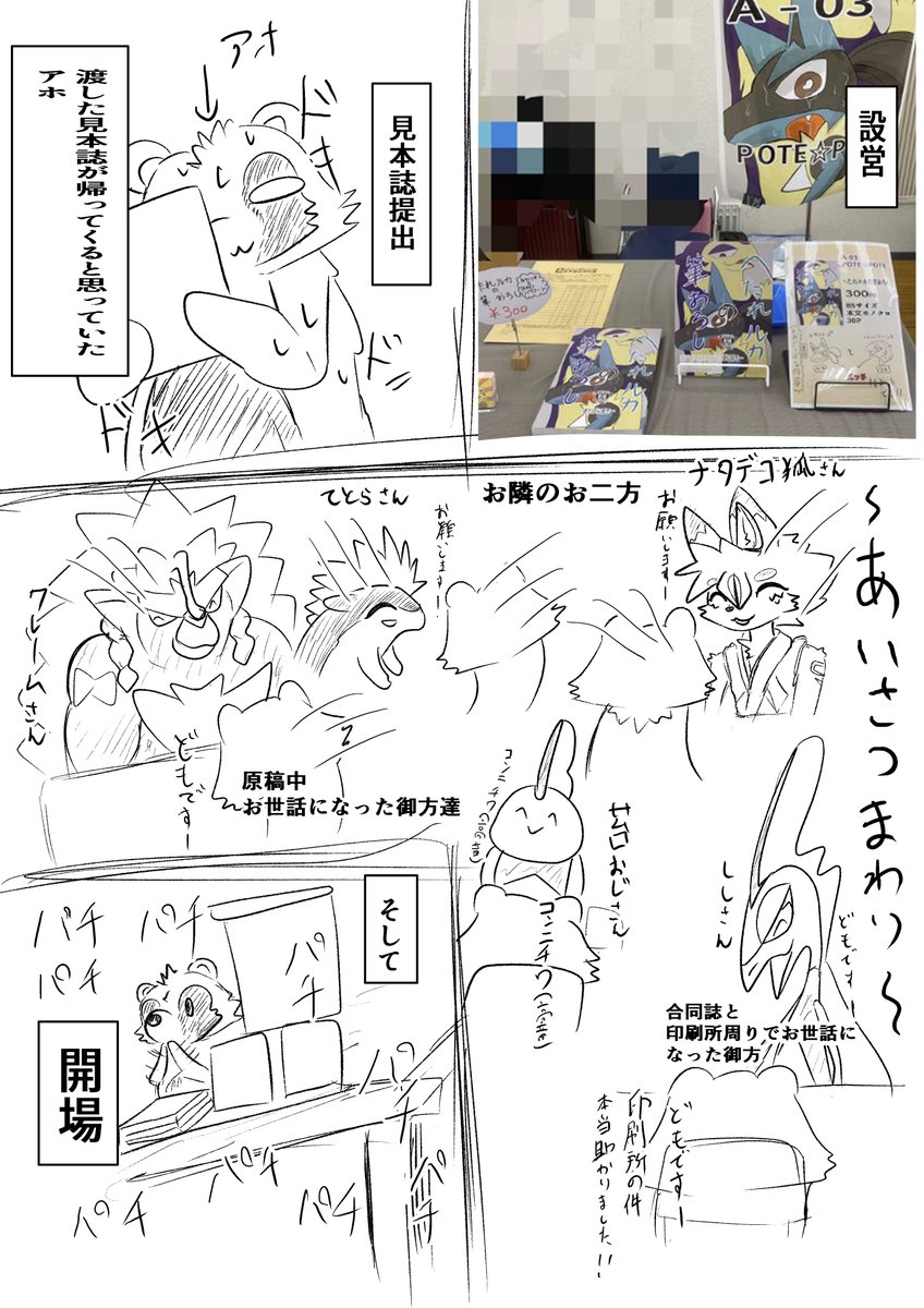 けもケット11 レポ漫画 当日

みんな優しかった・・・
次回はもっとうまくやりてぇ・・・ 