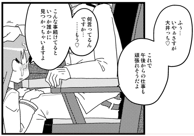 大井っち漫画
Skeb納品しましたぞい 