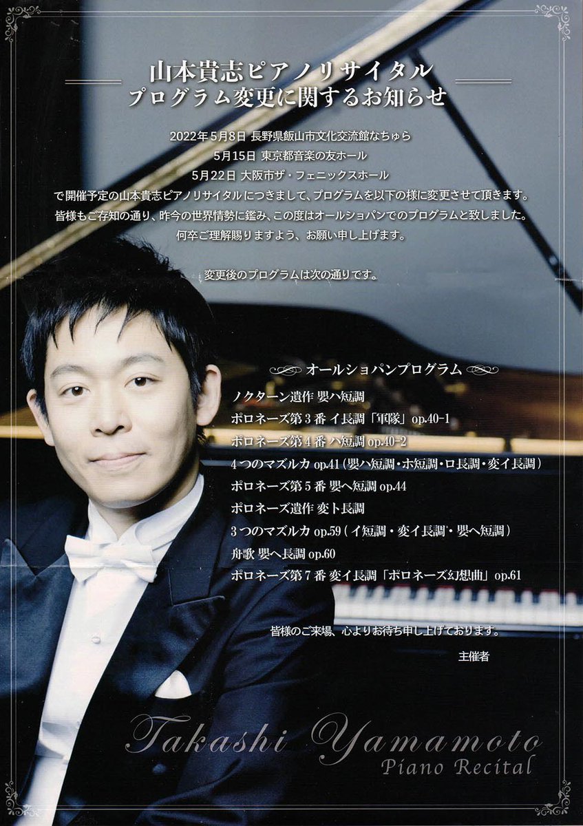 quest07tokyo's tweet photo. 第15回ショパン国際ピアノコンクールで4位に入賞した友人の山本貴志君が、久しぶりに東京で演奏します。主催者がほとんど宣伝をしていないので、チケットが余っているようなので、興味ある方は是非当日会場にお越しください。実力のあるピアニストで一聴の価値ありです。 https://t.co/qWTor3tRkU