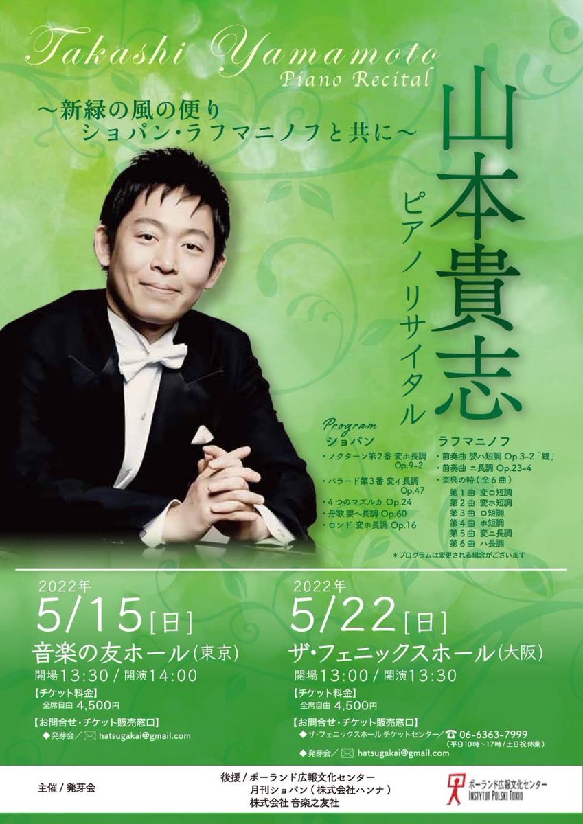 quest07tokyo's tweet photo. 第15回ショパン国際ピアノコンクールで4位に入賞した友人の山本貴志君が、久しぶりに東京で演奏します。主催者がほとんど宣伝をしていないので、チケットが余っているようなので、興味ある方は是非当日会場にお越しください。実力のあるピアニストで一聴の価値ありです。 https://t.co/qWTor3tRkU